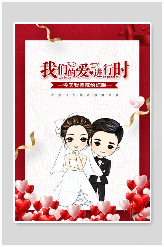 简约大气结婚海报
