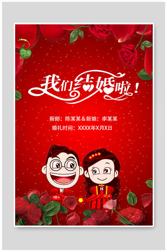 结婚胸花海报图片-结婚胸花海报设计素材-结婚胸花海报模板下载