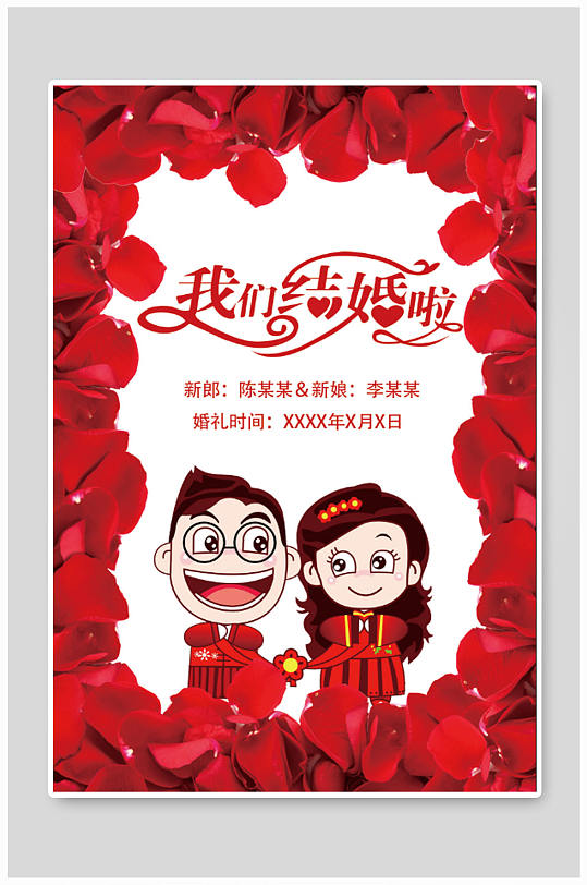 结婚胸花海报图片-结婚胸花海报设计素材-结婚胸花海报模板下载