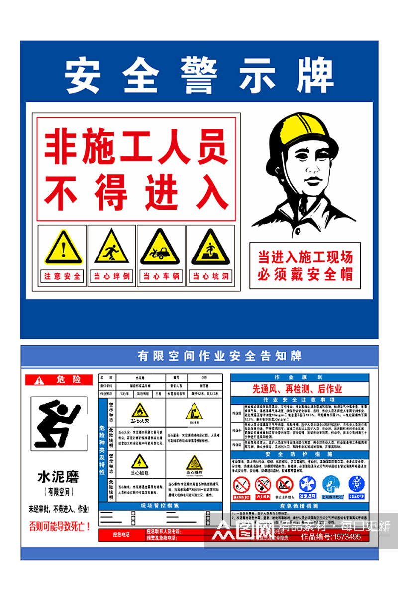 高清工地安全警示牌素材