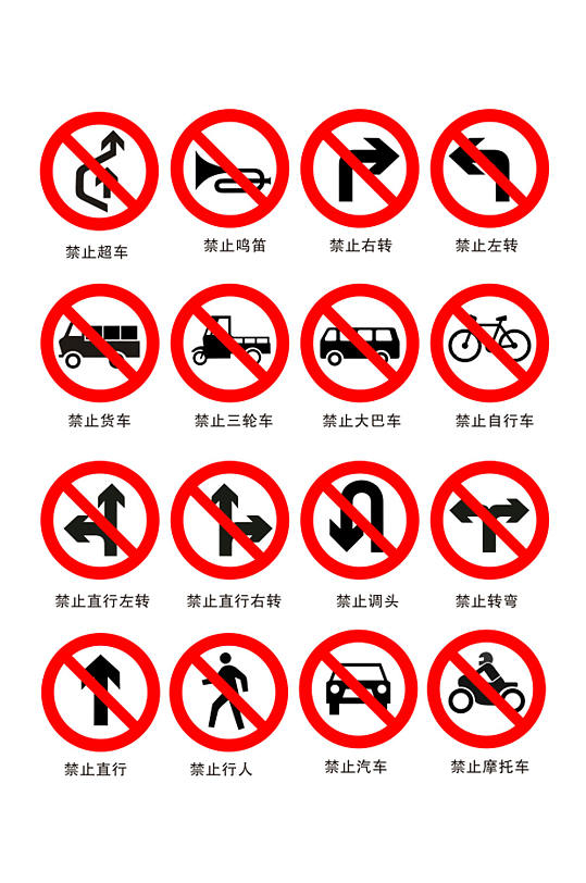 矢量交通标识设计素材
