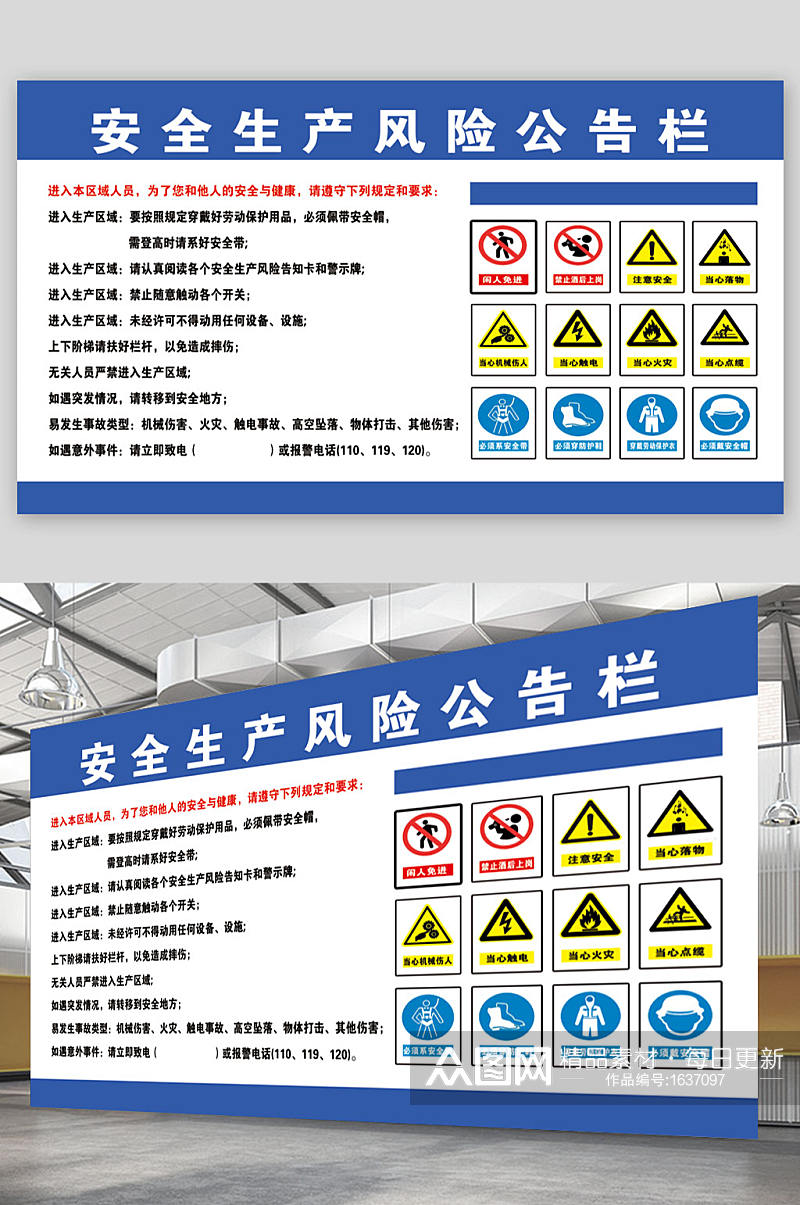 安全生产风险公告栏素材