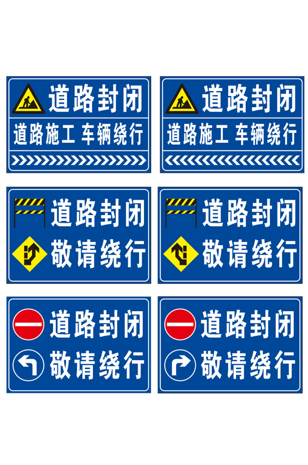 高清道路施工标牌素材