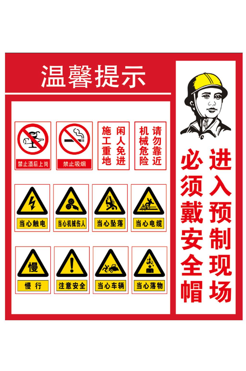 工地安全生产公告牌素材