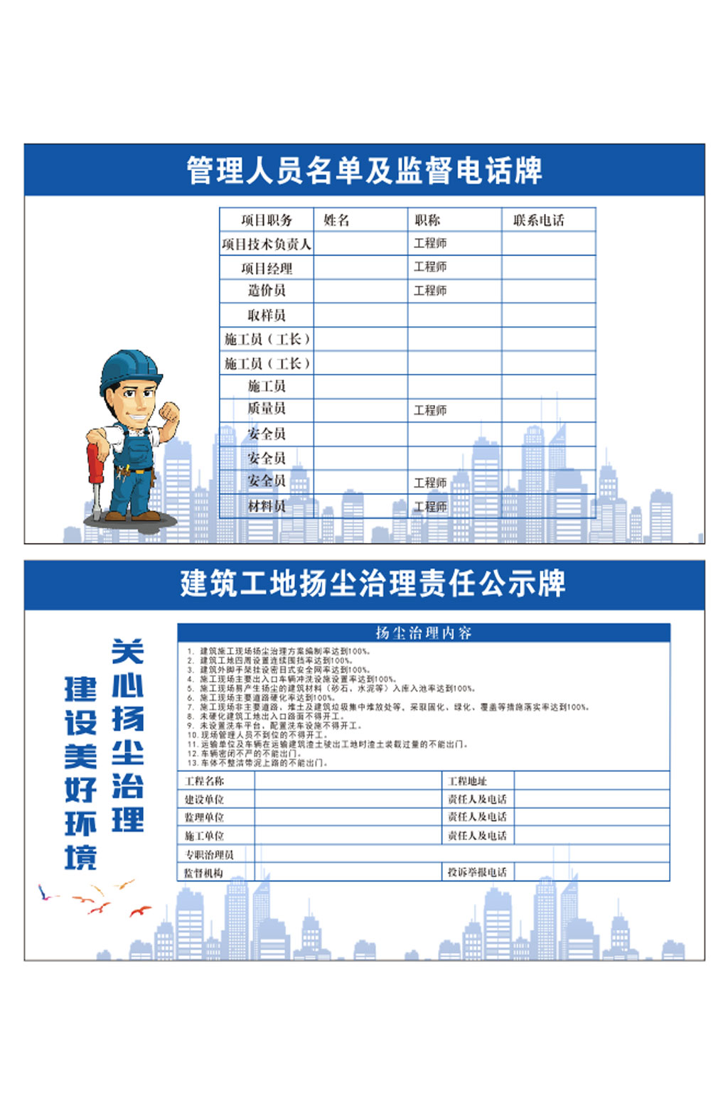 高清工地安全生产公告牌素材