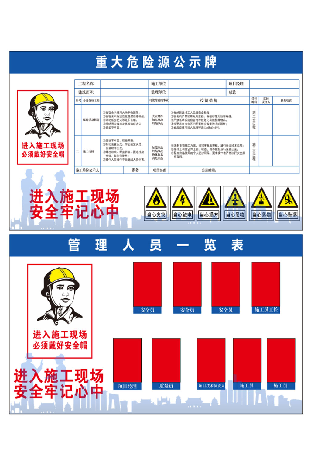 安全公告牌素材_安全公告牌模板_安全公告牌设计图片免费下载-众图网
