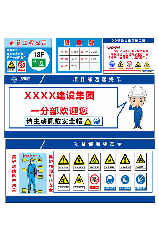 工地安全生产温馨提示