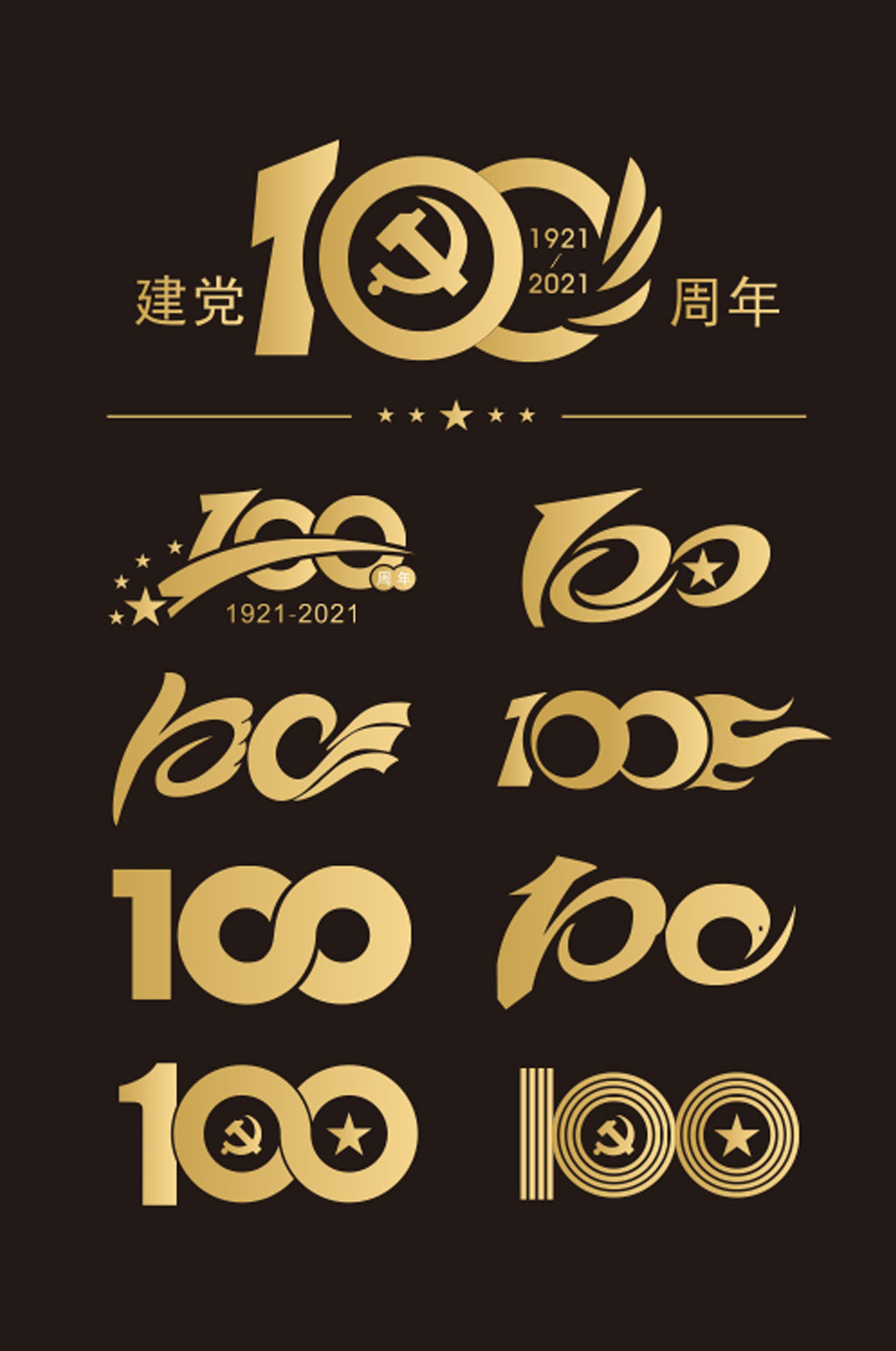 建党100周年花边字体图片