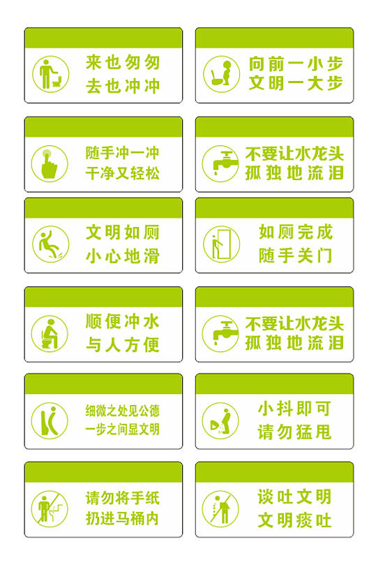 卫生间温馨提示牌