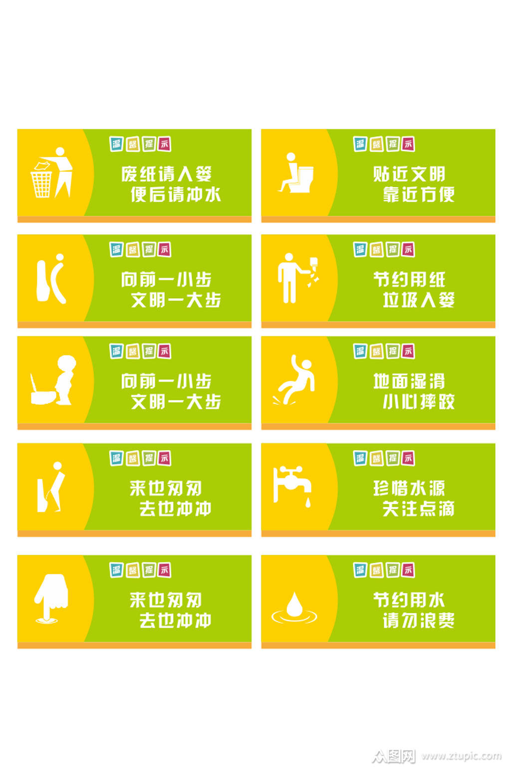 卫生间温馨提示牌素材