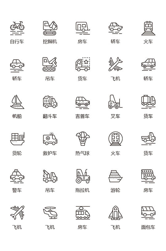 高清交通工具图标