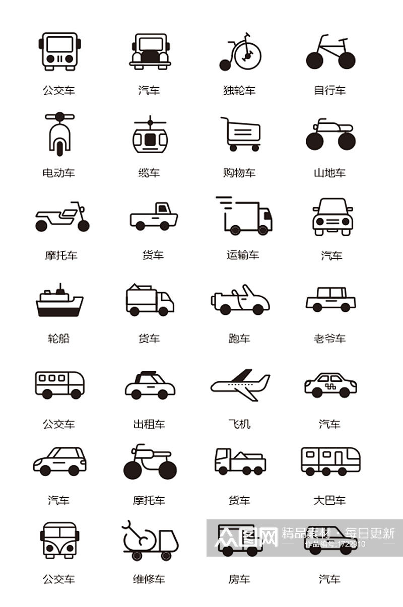 高清交通工具图标素材素材