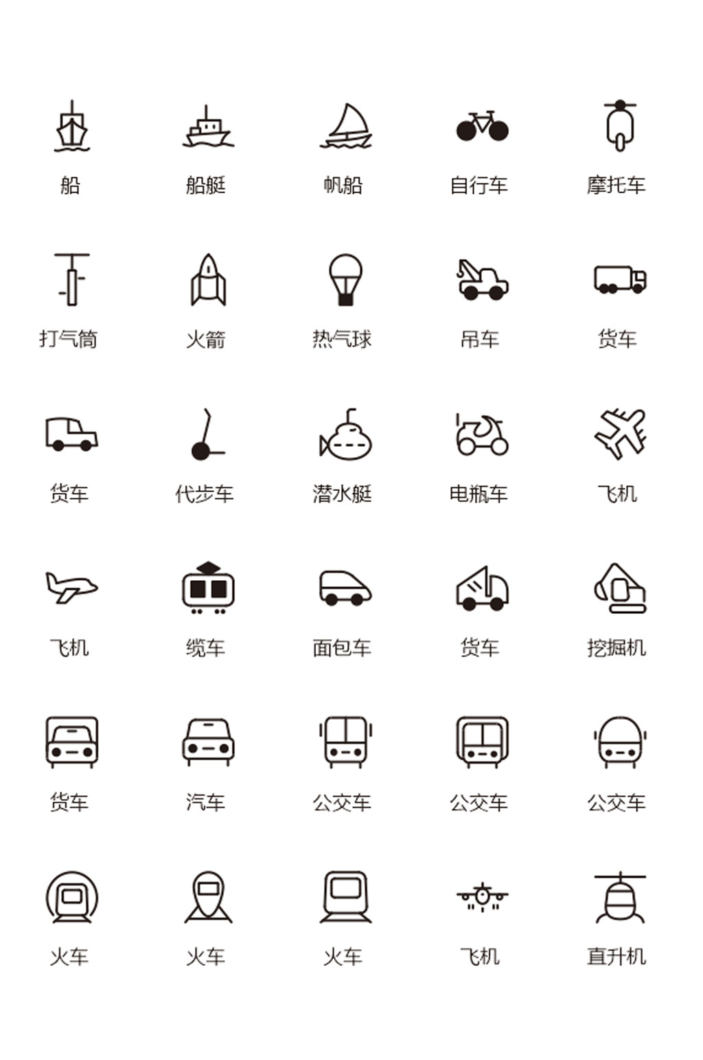 高清交通工具设计图标素材