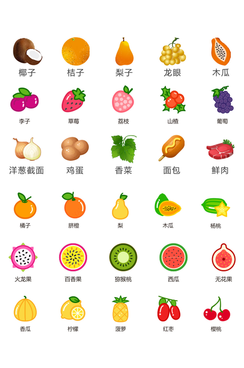 高清水果图标素材素材