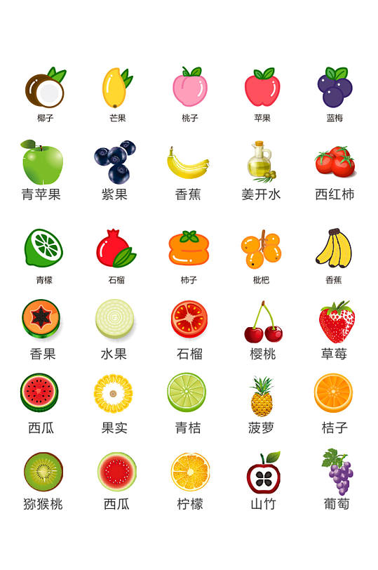 高清水果图标设计素材