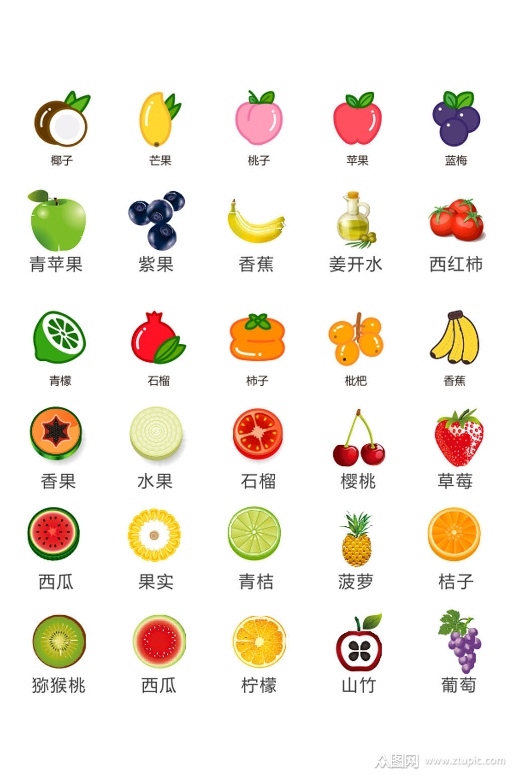 高清水果图标设计素材