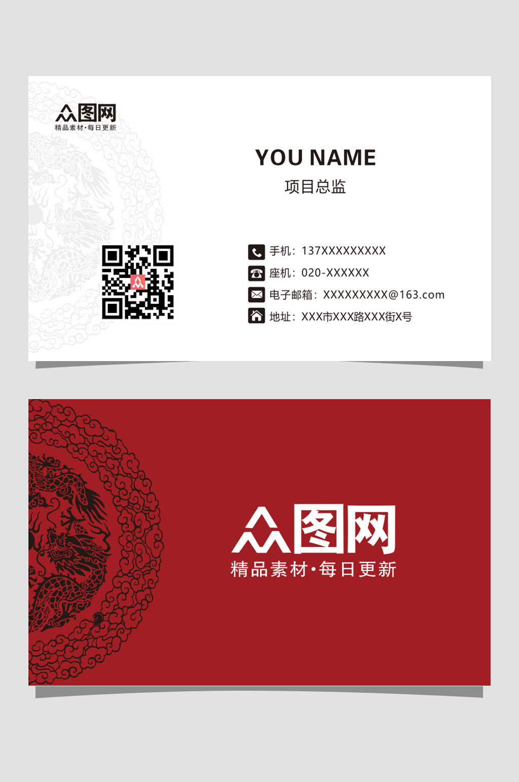 公司企业红色通用古风名片素材