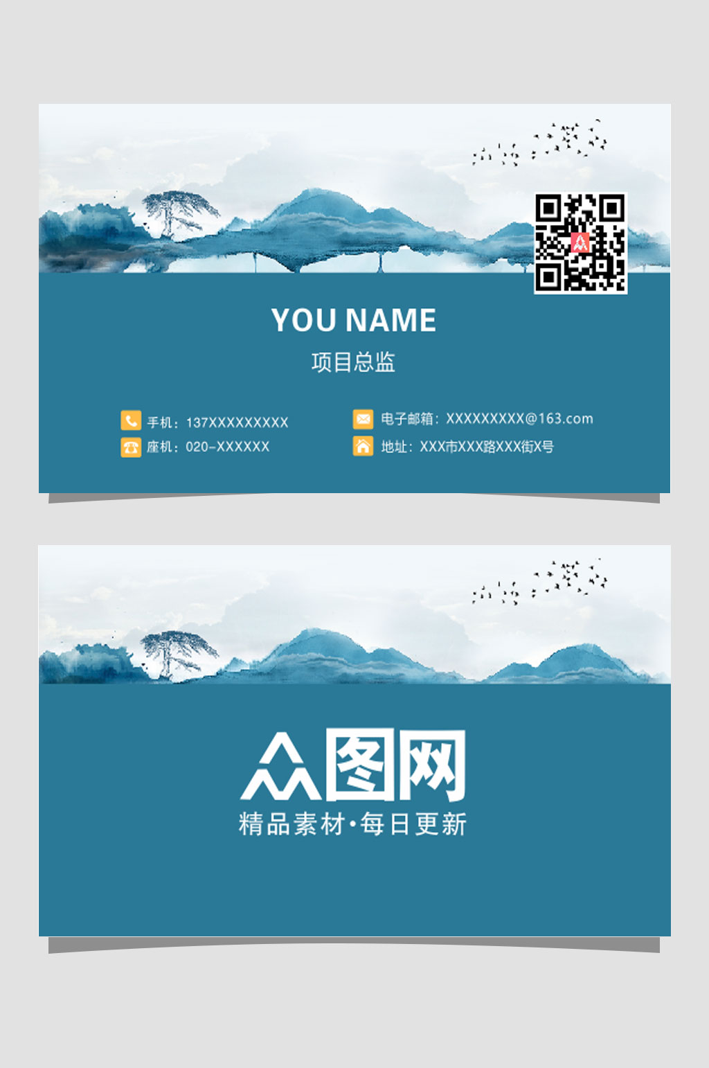 公司企业蓝色通用古风名片素材