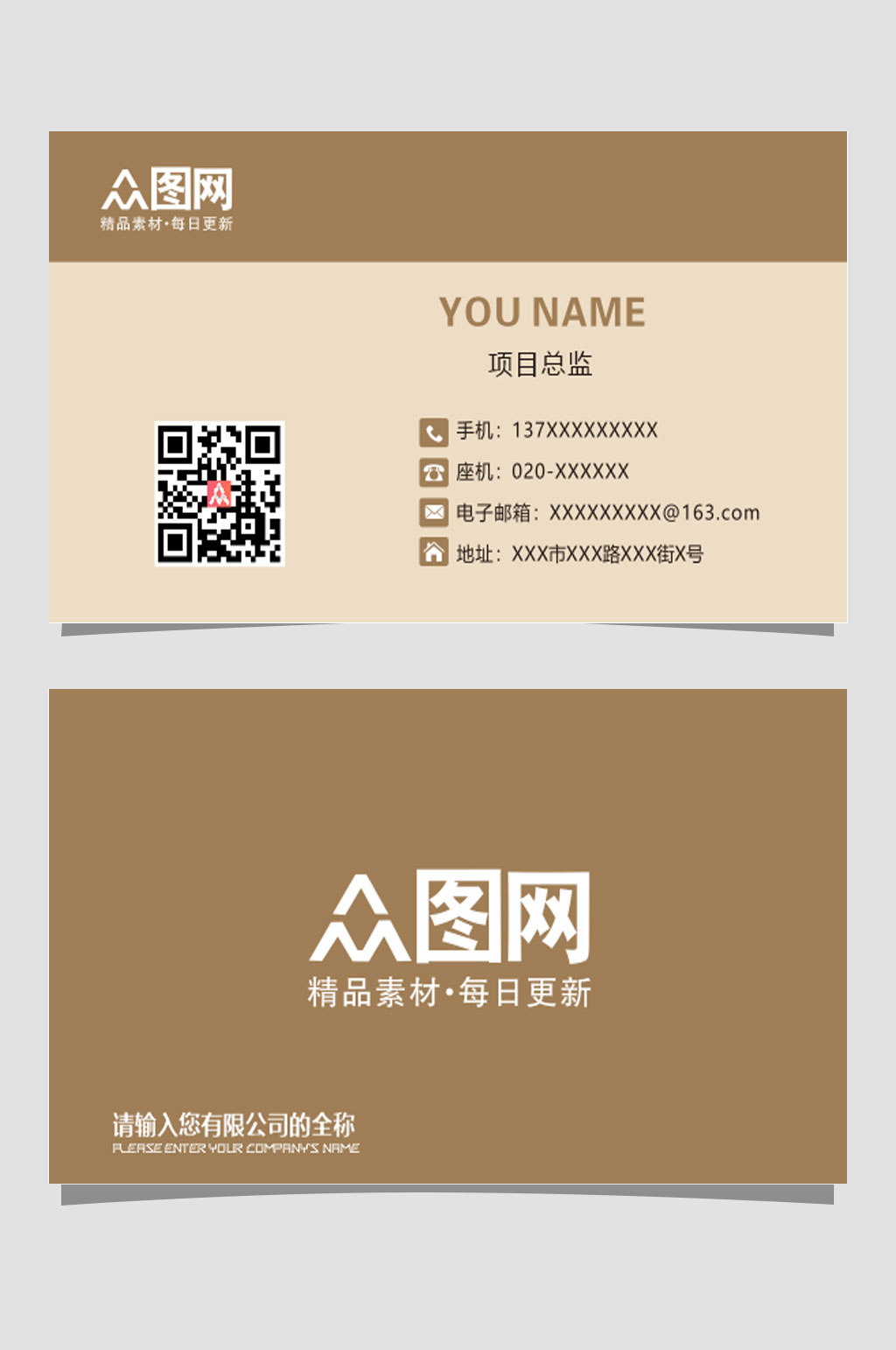 公司企业通用简约名片素材