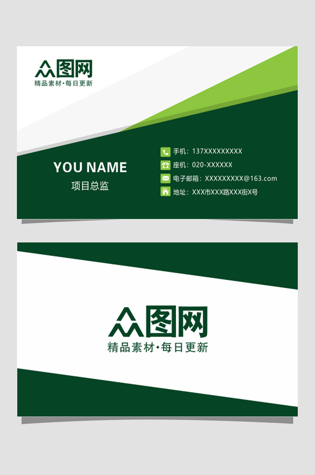 绿色公司企业通用简约名片素材