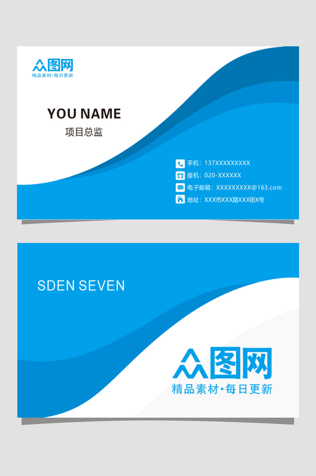 蓝色通用简约创意名片素材