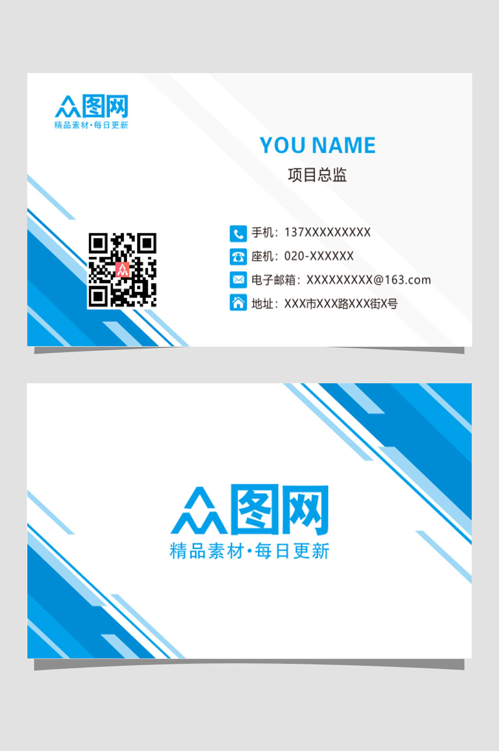 蓝色通用简约名片素材