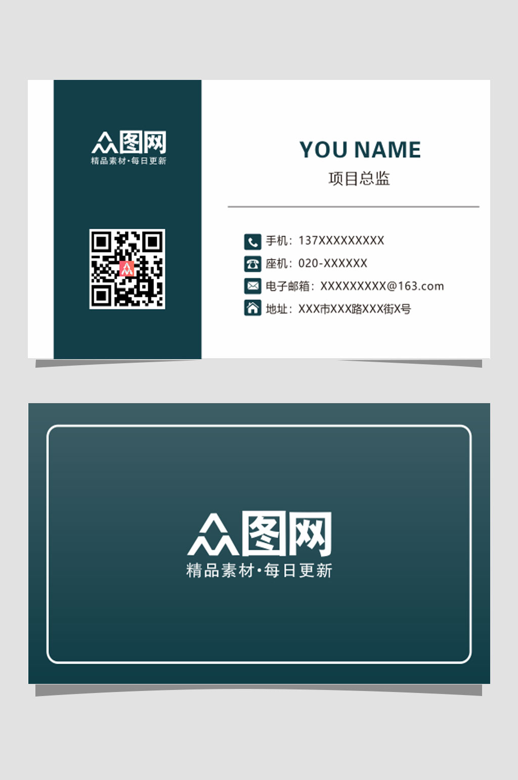绿色通用简约名片素材