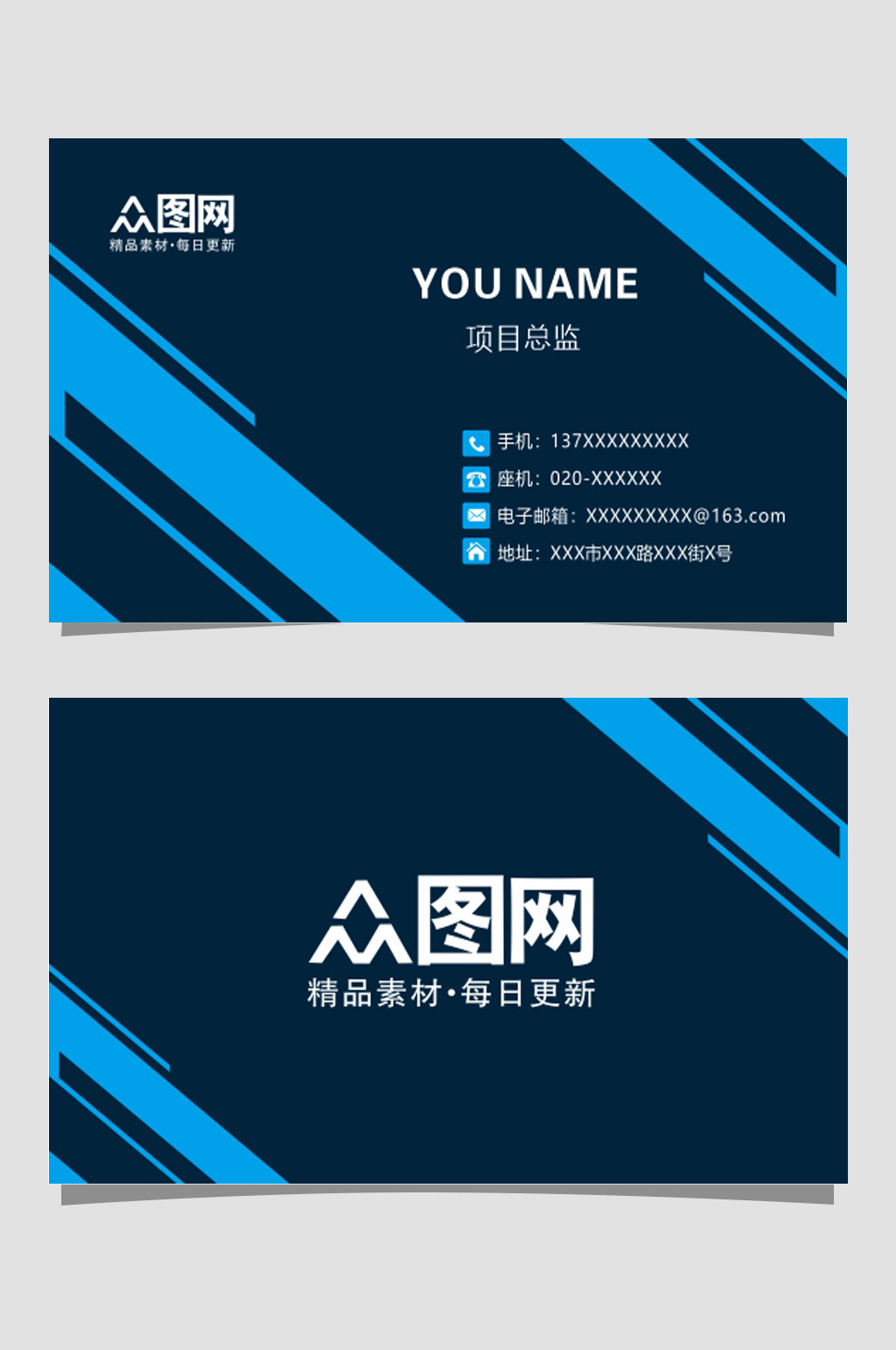 蓝色通用简约名片素材