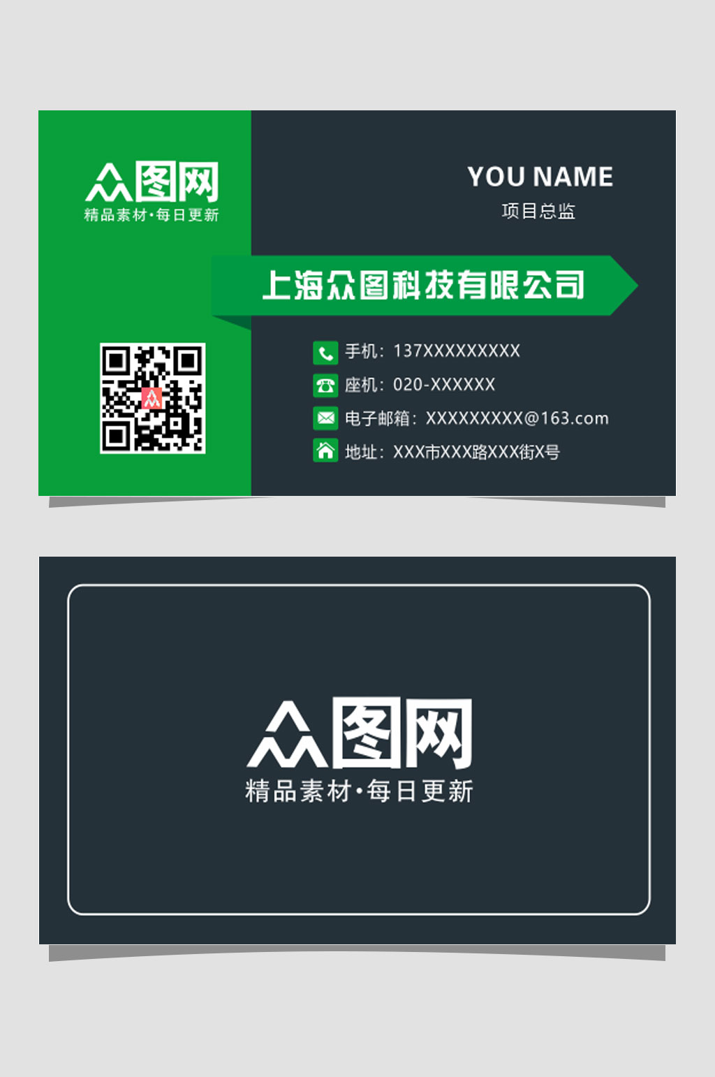 绿色通用简约创意名片素材