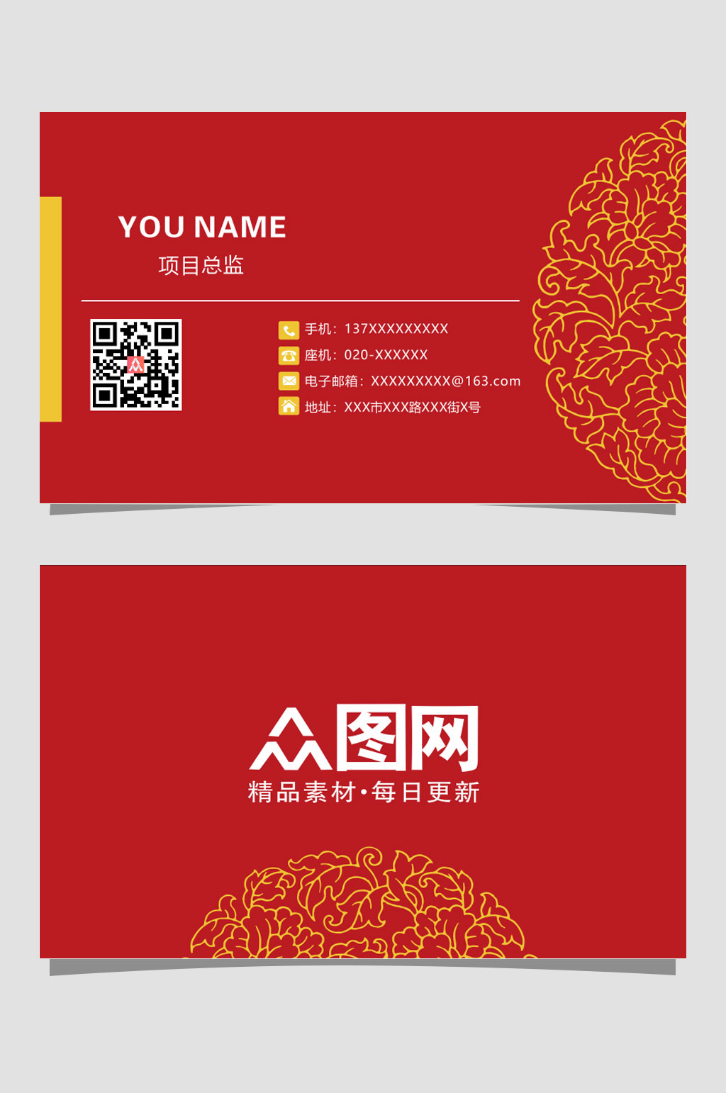 红色通用简约名片素材