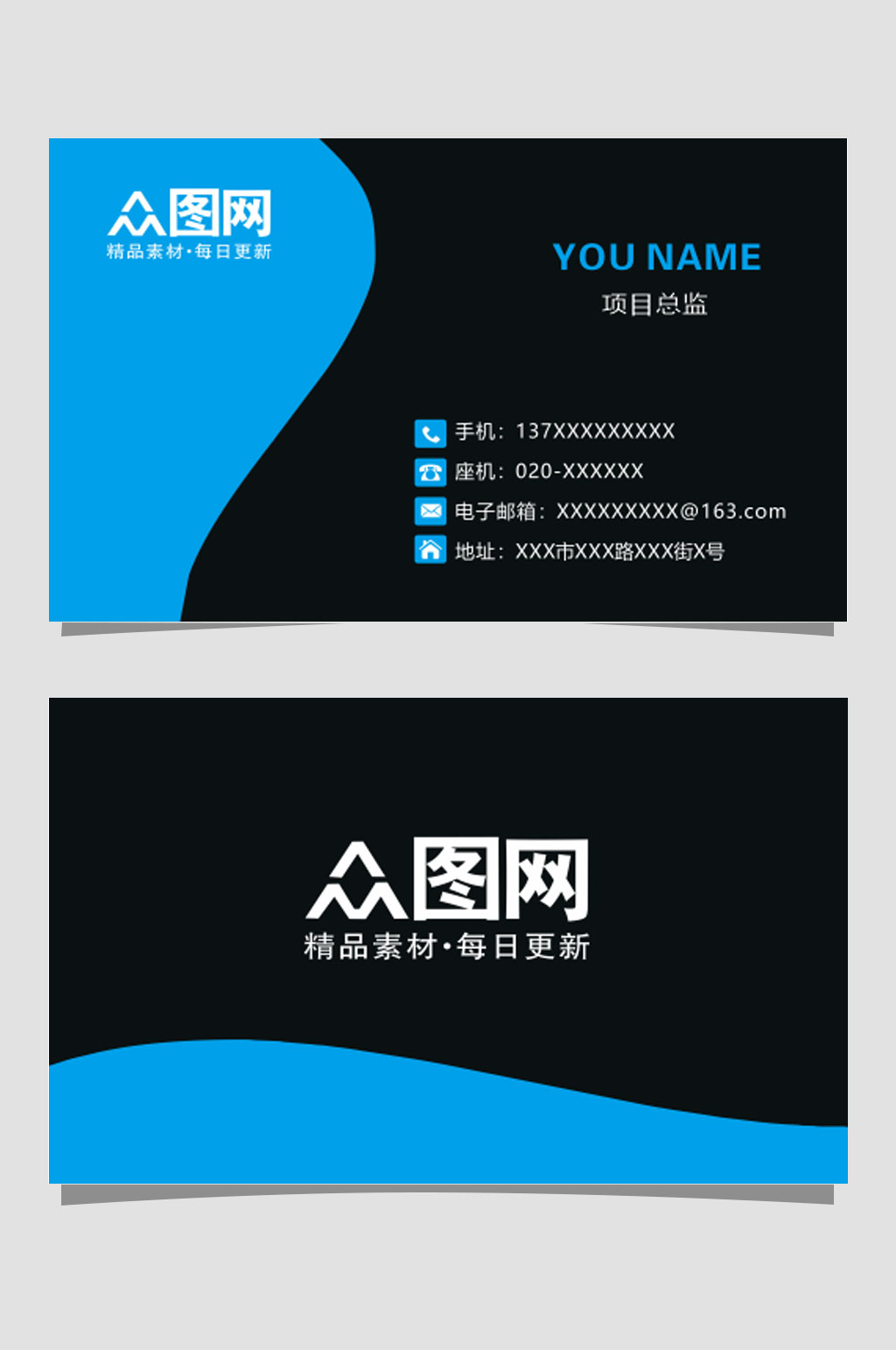 公司蓝色通用简约名片素材