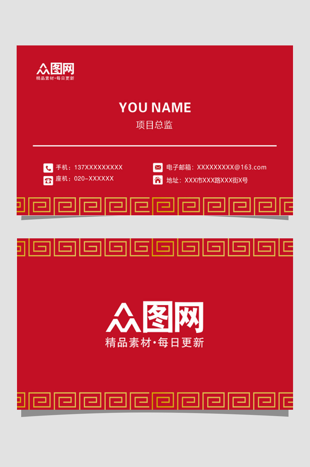 红色通用古风简约名片素材