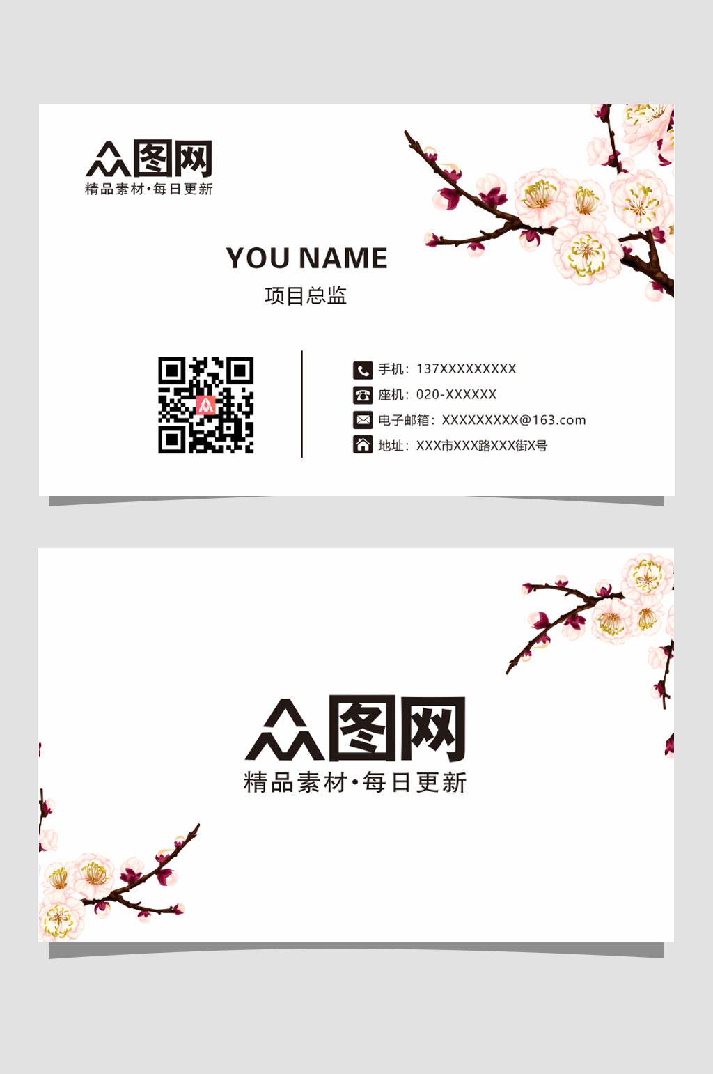 公司通用古风名片素材