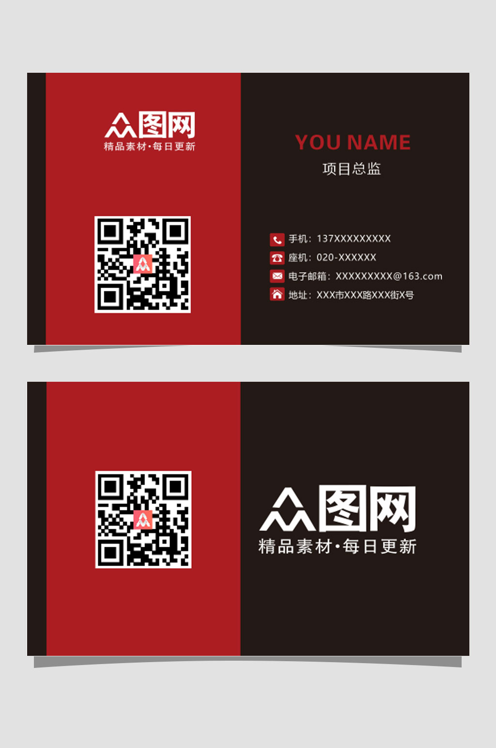 红色通用简约名片素材