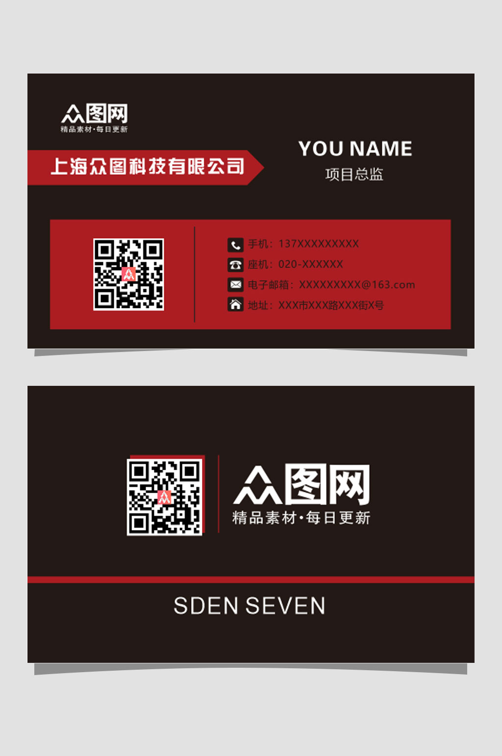 黑红通用简约名片素材