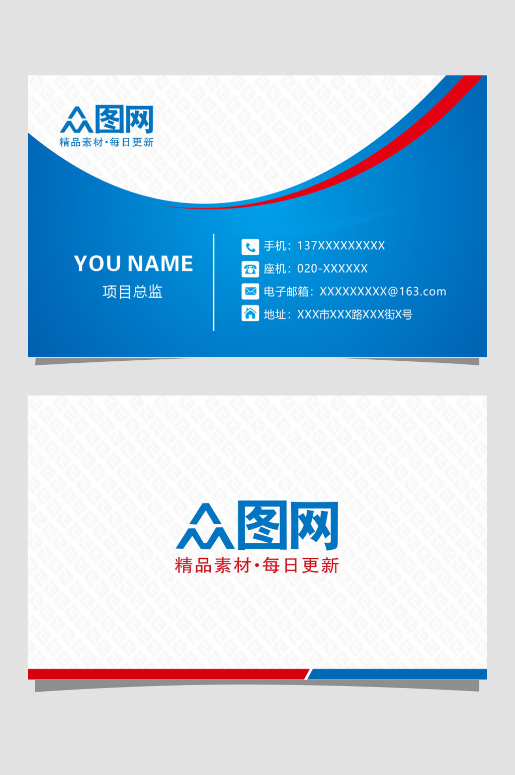 蓝色公司简约名片素材