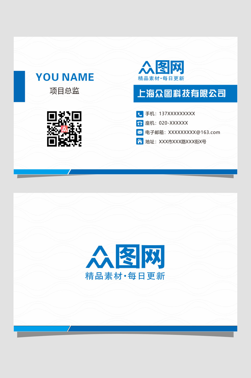 蓝色通用简约名片素材