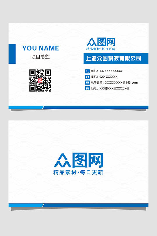 蓝色通用简约名片-众图网
