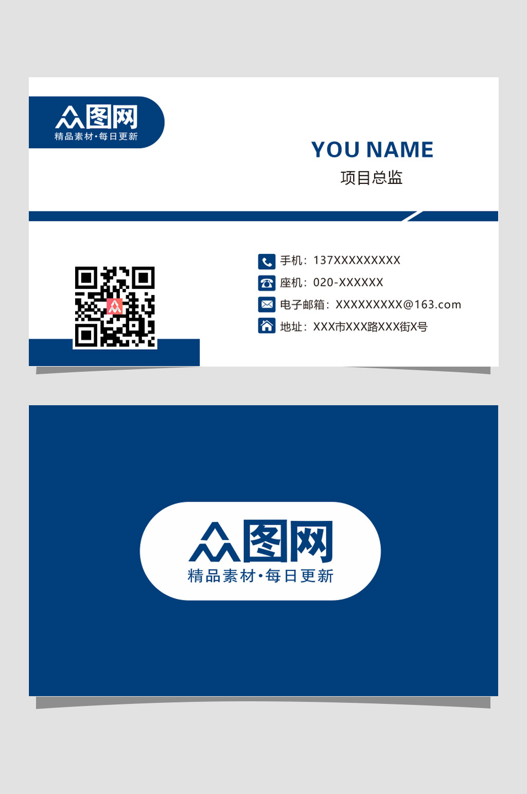 蓝色简约通用名片素材