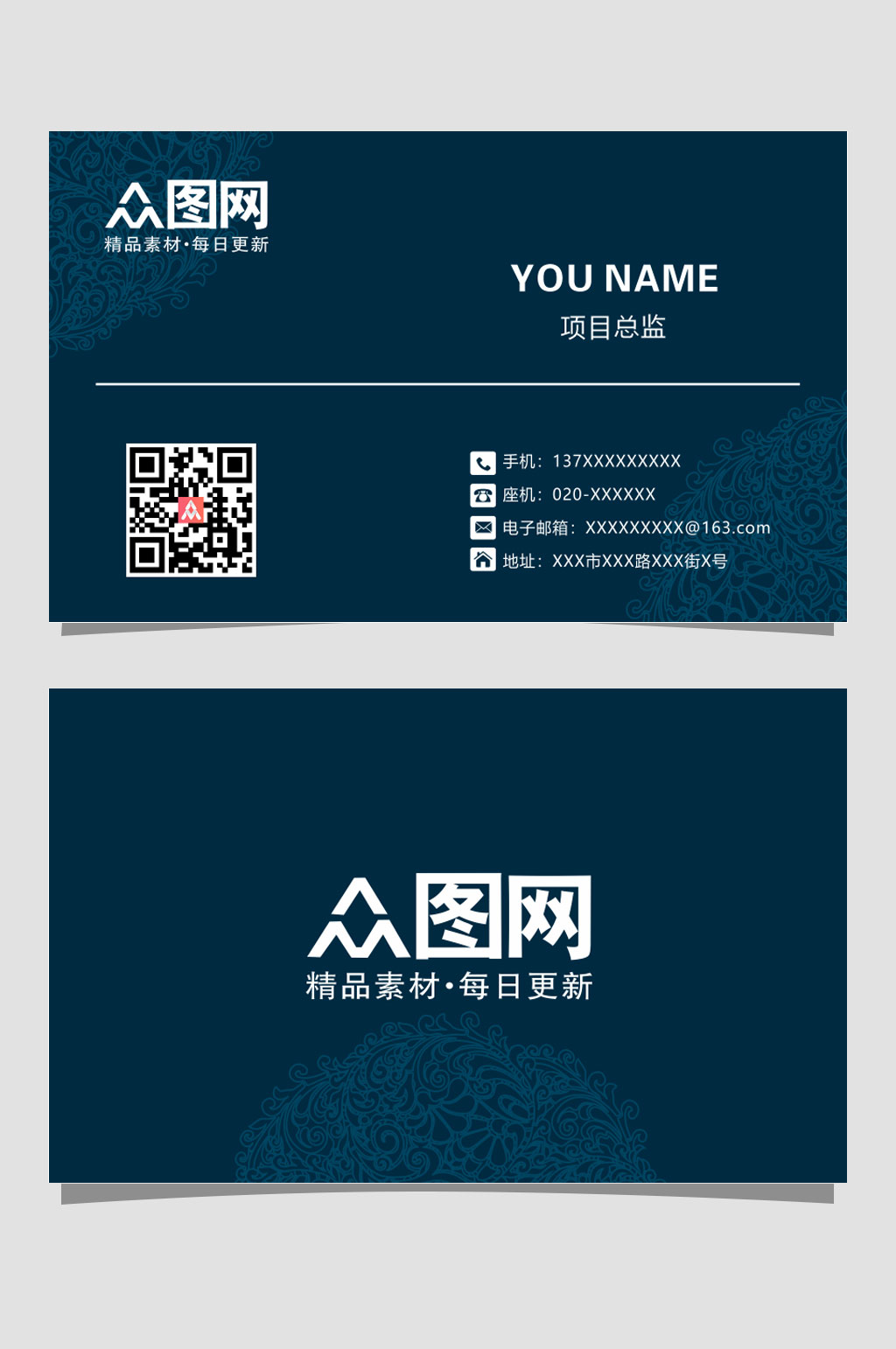 深蓝简约通用名片素材