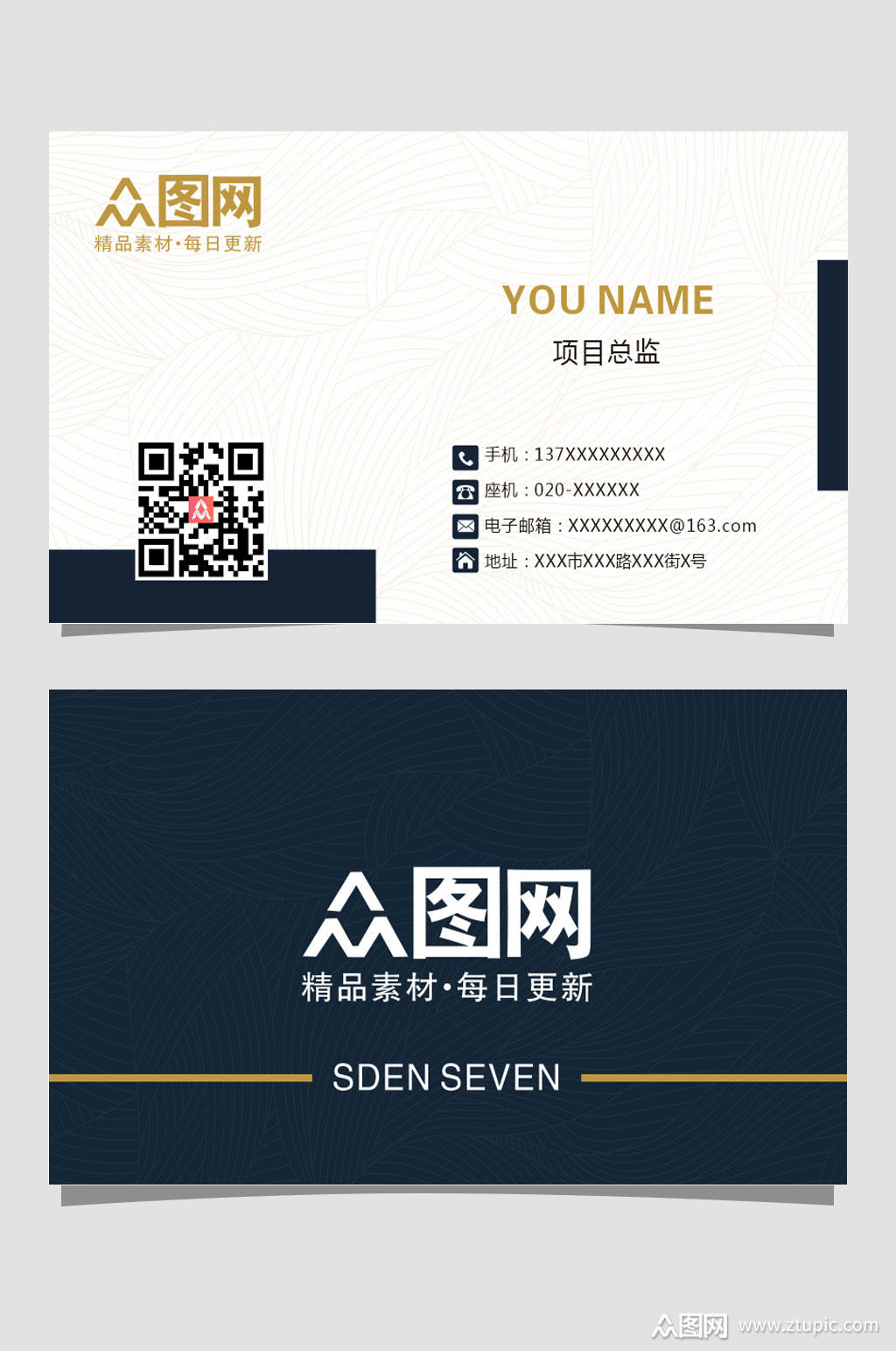 公司简约通用名片样本模板下载-编号1761864-众图网