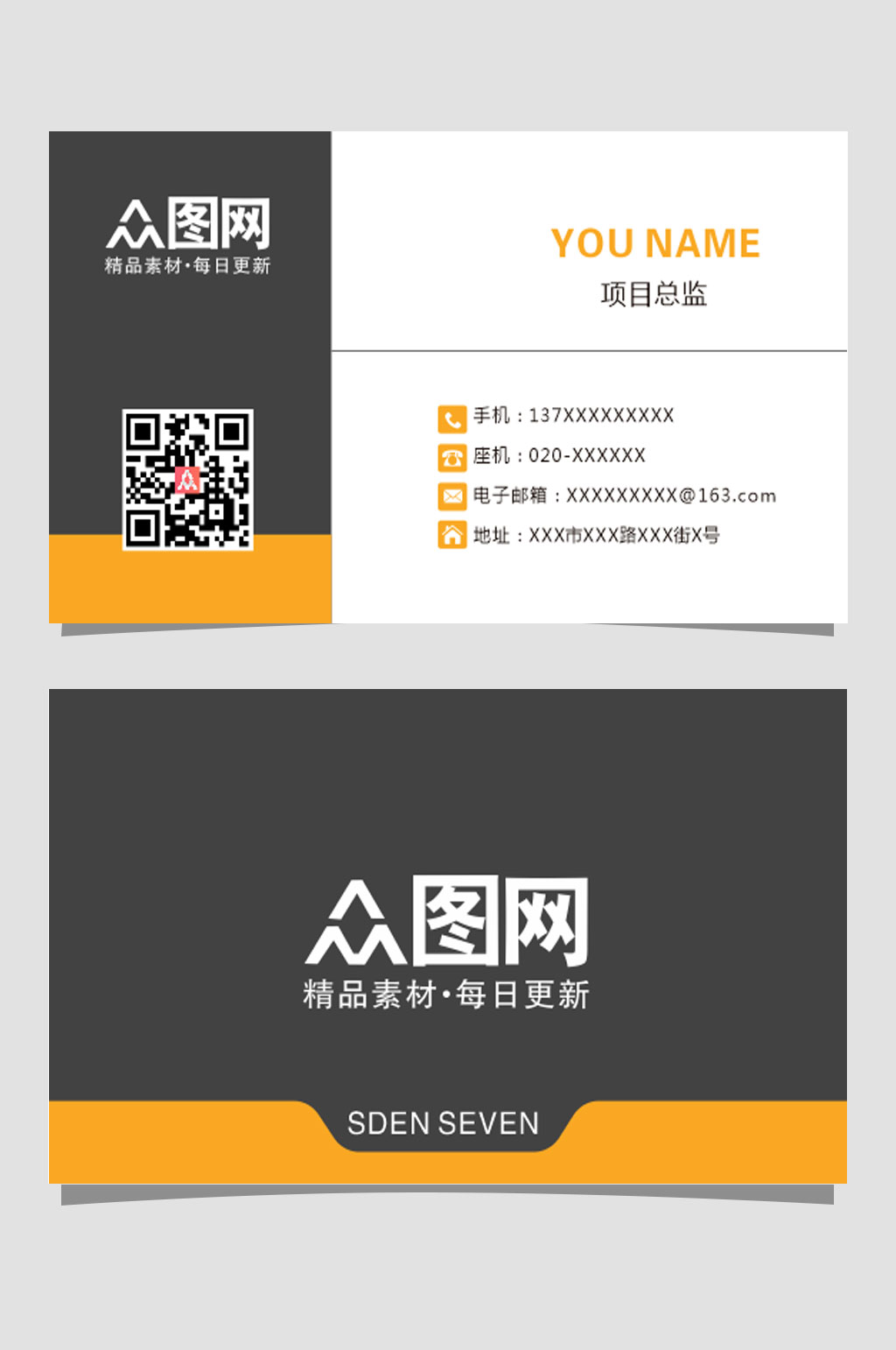 创意简约通用名片素材