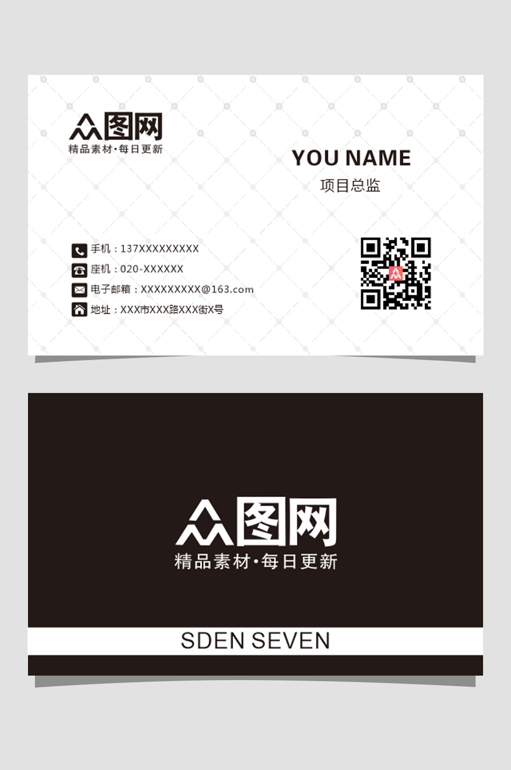黑色简约通用名片素材