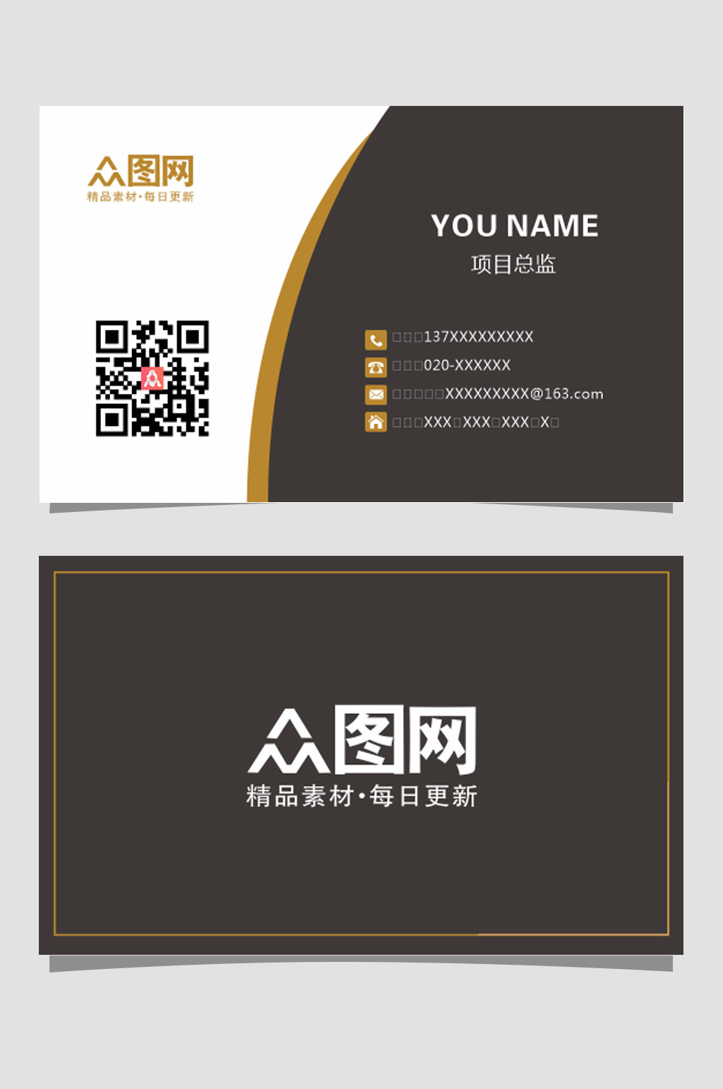 大气简约通用名片素材