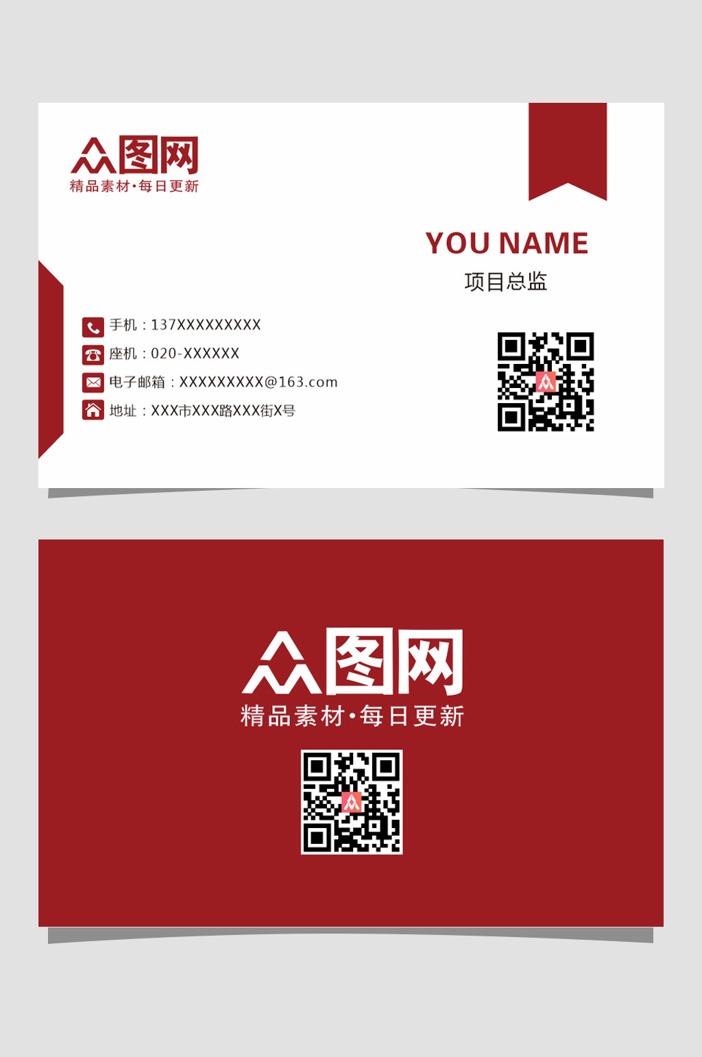酒红简约通用名片素材