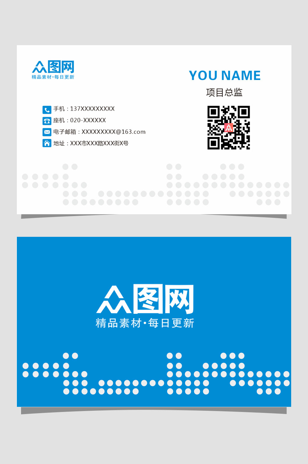 蓝色简约通用名片素材