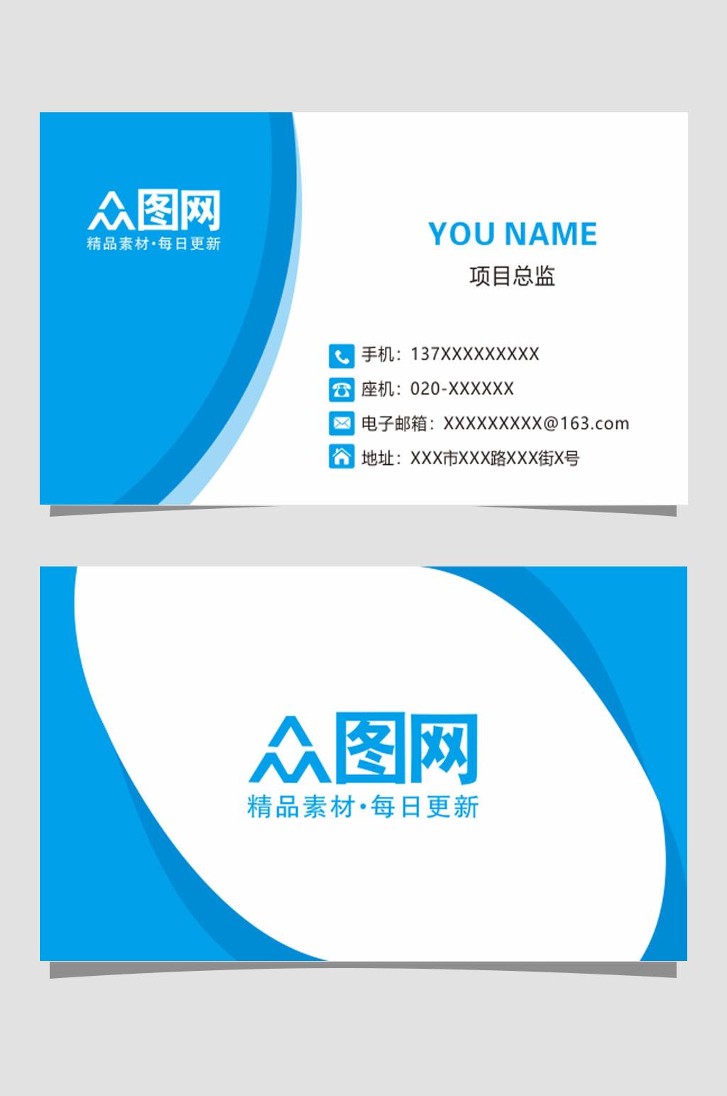 蓝色简约科技名片素材