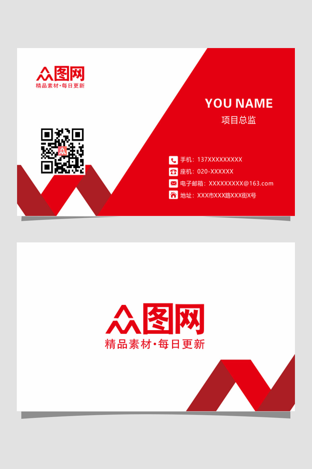 红色简约科技名片素材