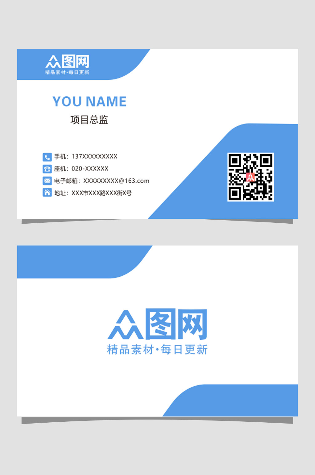蓝色简约科技名片素材