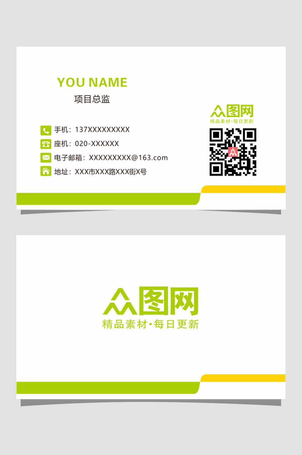 清新通用科技名片素材